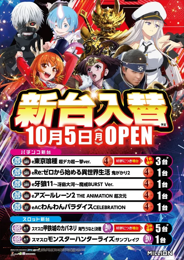ミリオン海南店の最新情報画像