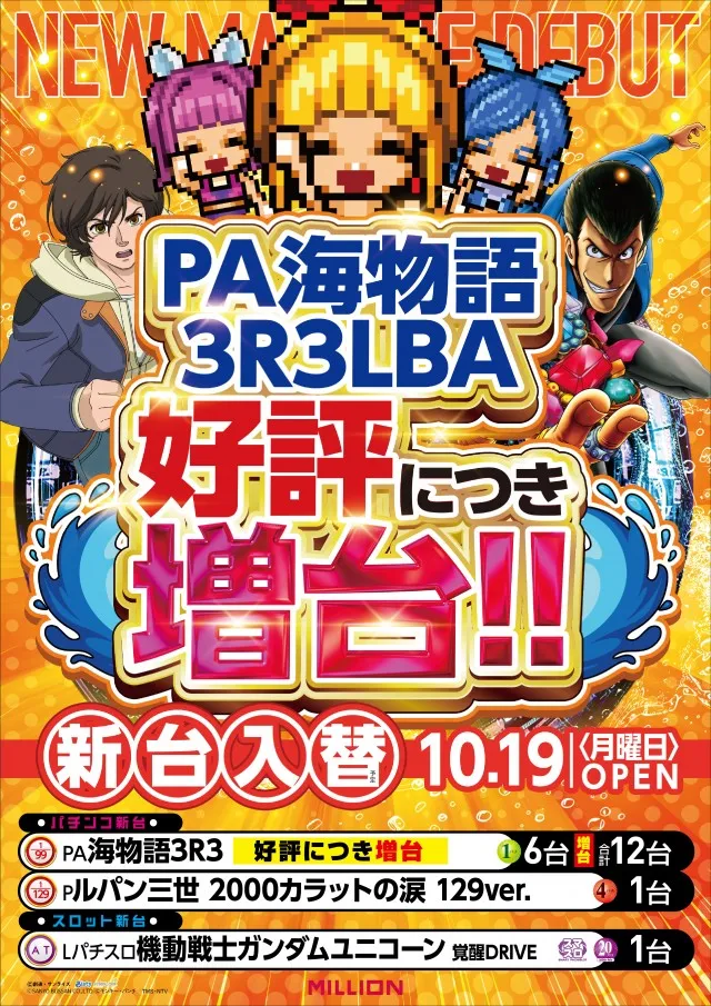 ミリオン海南店の最新情報画像