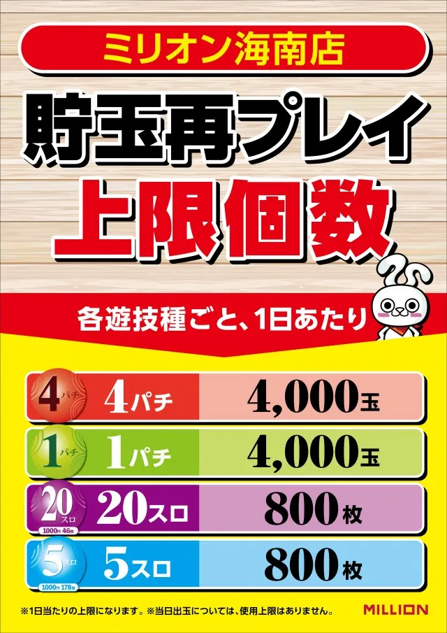 ミリオン海南店の最新情報画像