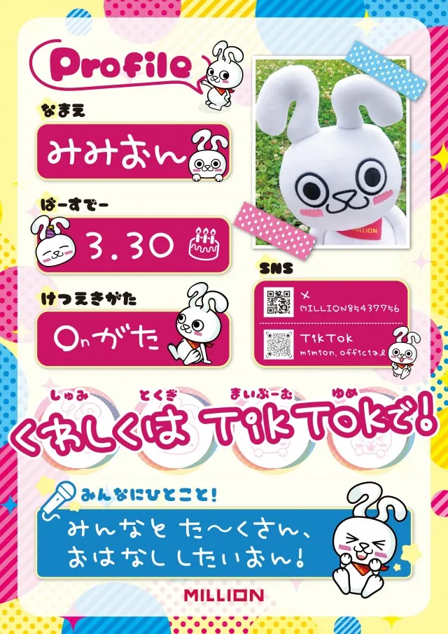 ミリオン海南店の最新情報画像