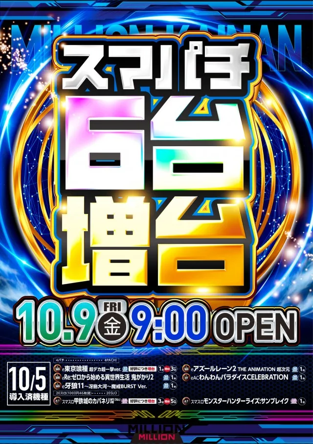 ミリオン海南店の最新情報画像