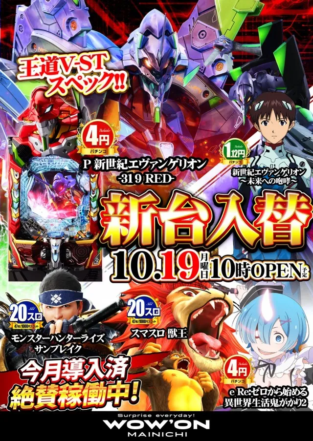 マイニチWOW&acute;ONの最新情報画像