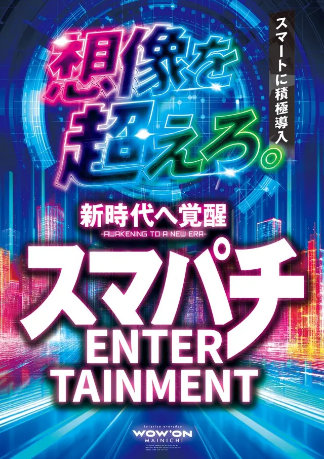 マイニチWOW&acute;ONの最新情報画像