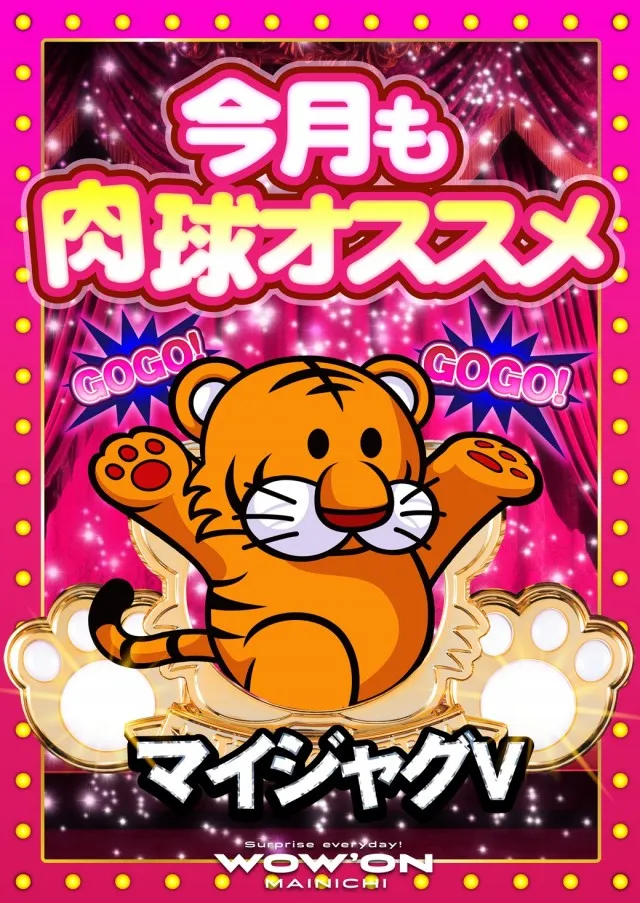 マイニチWOW&acute;ONの最新情報画像