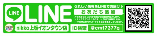 Nikko上板イオンタウン店の最新情報画像