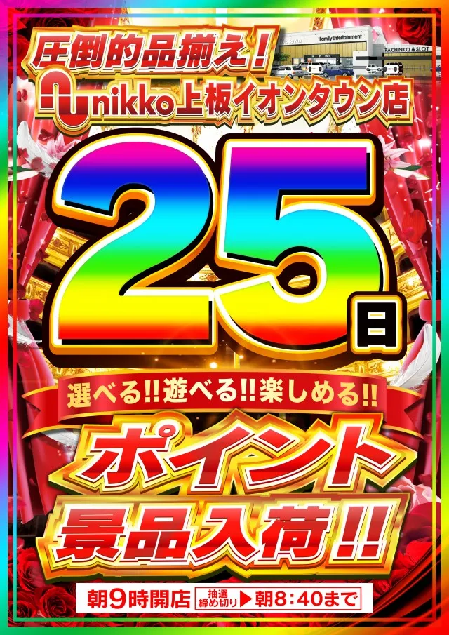 Nikko上板イオンタウン店の最新情報画像