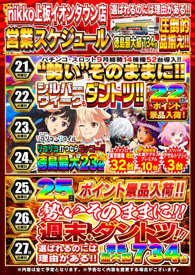 Nikko上板イオンタウン店の最新情報画像