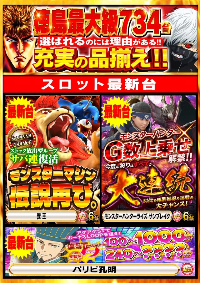 Nikko上板イオンタウン店の最新情報画像