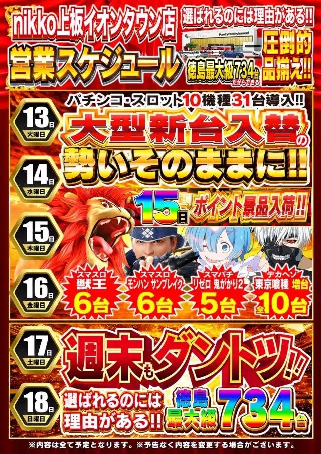 Nikko上板イオンタウン店の最新情報画像