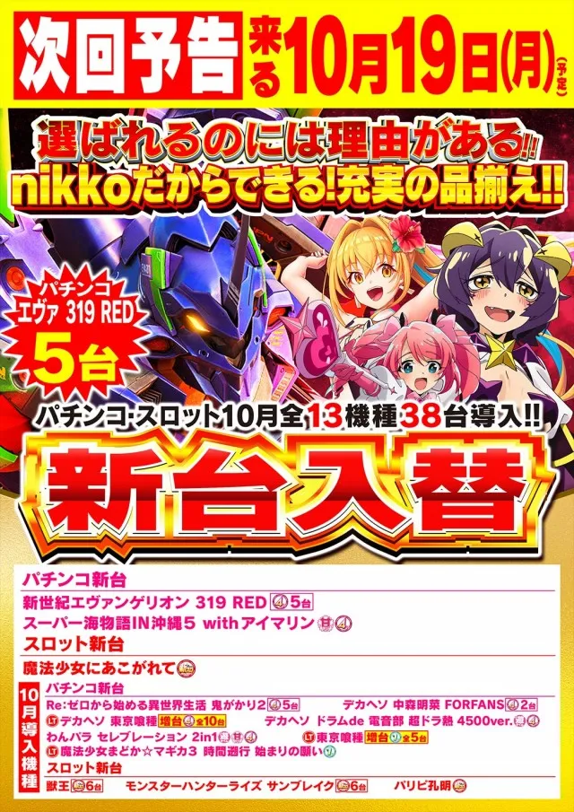 Nikko上板イオンタウン店の最新情報画像