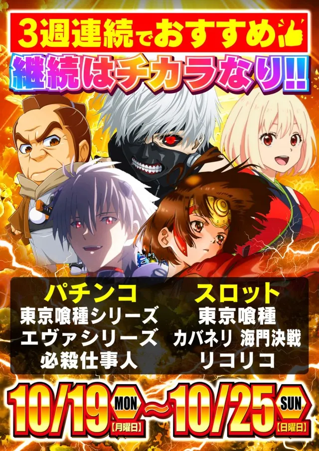 Nikko上板イオンタウン店の最新情報画像