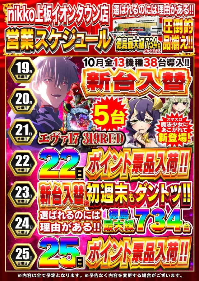 Nikko上板イオンタウン店の最新情報画像