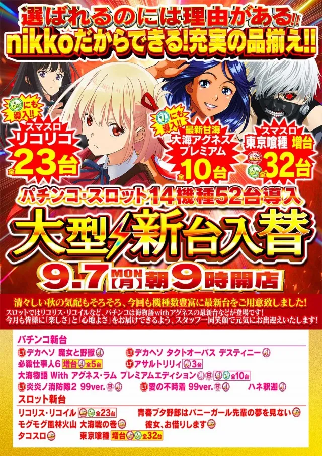 Nikko上板イオンタウン店の最新情報画像