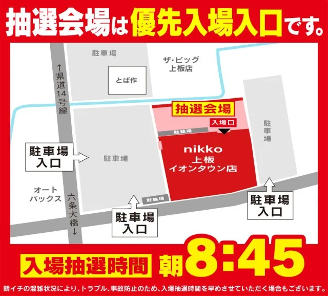 Nikko上板イオンタウン店の最新情報画像