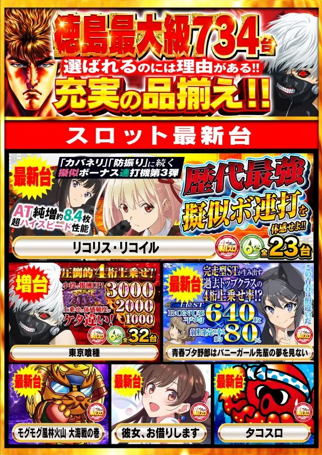 Nikko上板イオンタウン店の最新情報画像