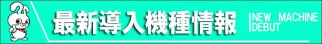 ミリオン北島店の最新情報画像