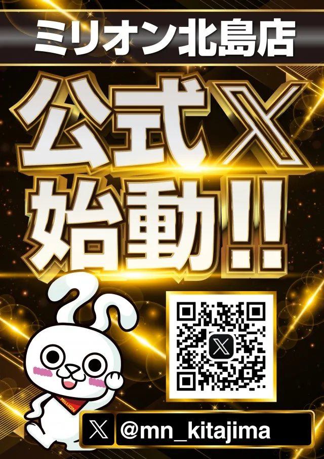ミリオン北島店の最新情報画像