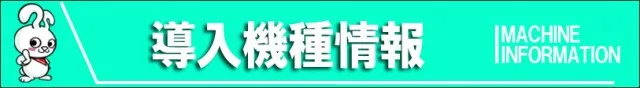 ミリオン北島店の最新情報画像