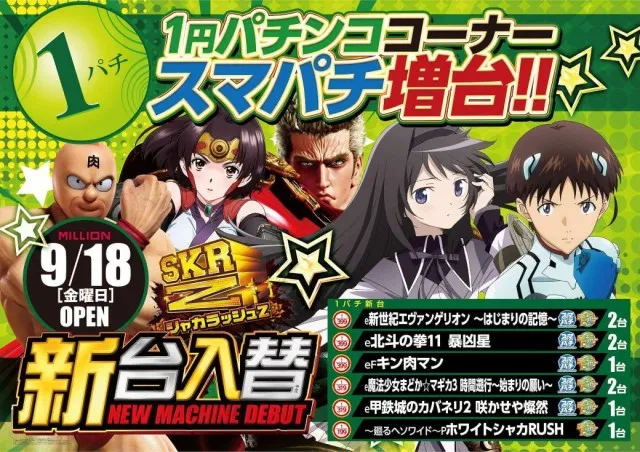 ミリオン北島店の最新情報画像
