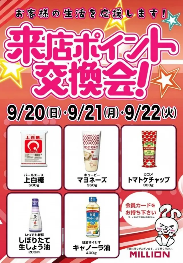 ミリオン北島店の最新情報画像