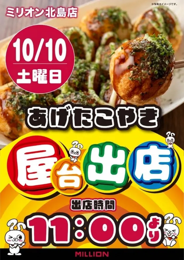 ミリオン北島店の最新情報画像