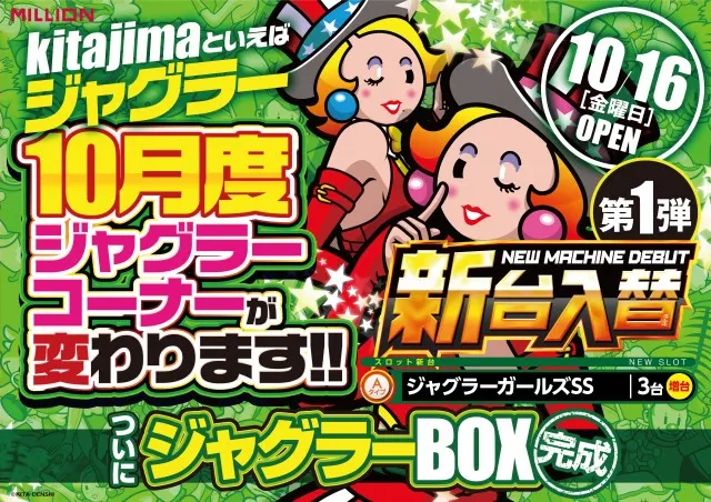 ミリオン北島店の最新情報画像