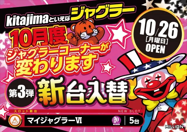 ミリオン北島店の最新情報画像