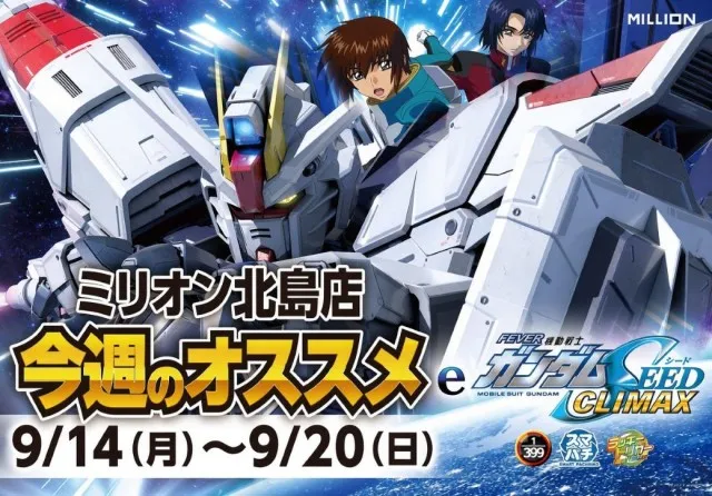 ミリオン北島店の最新情報画像