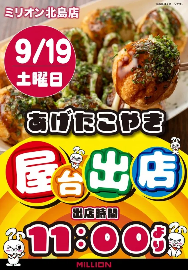 ミリオン北島店の最新情報画像