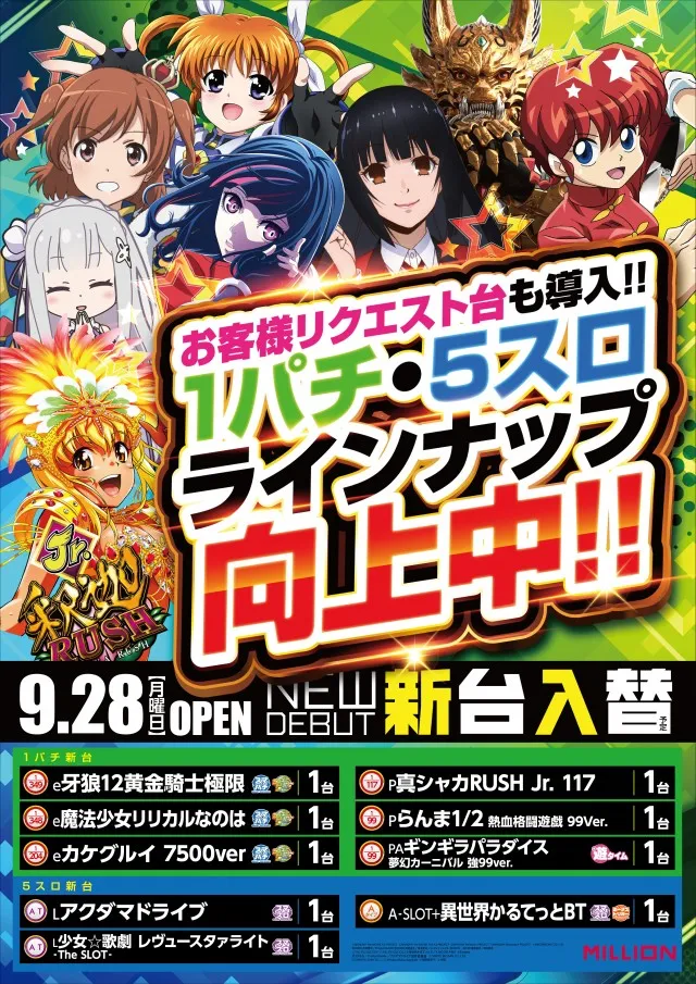 ミリオン藍住店の最新情報画像
