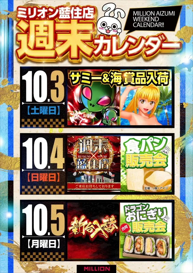 ミリオン藍住店の最新情報画像