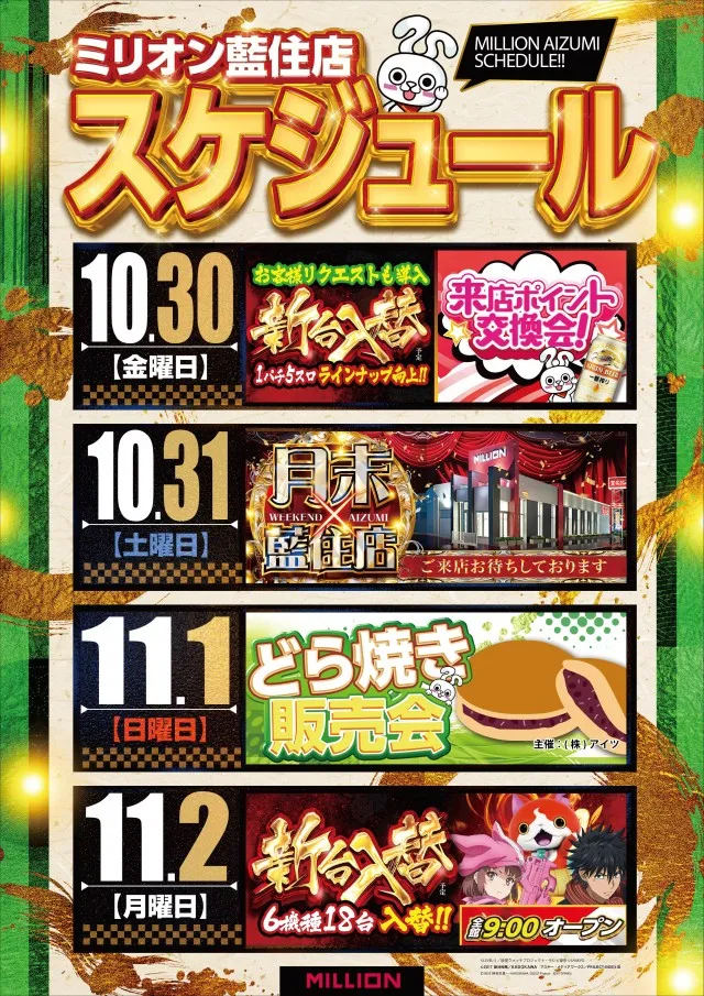 ミリオン藍住店の最新情報画像