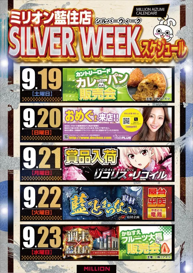 ミリオン藍住店の最新情報画像