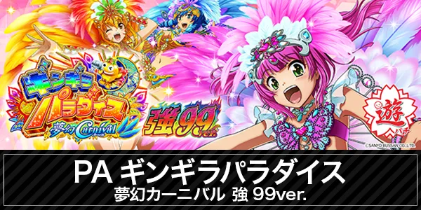 パーラーGIONの最新情報画像