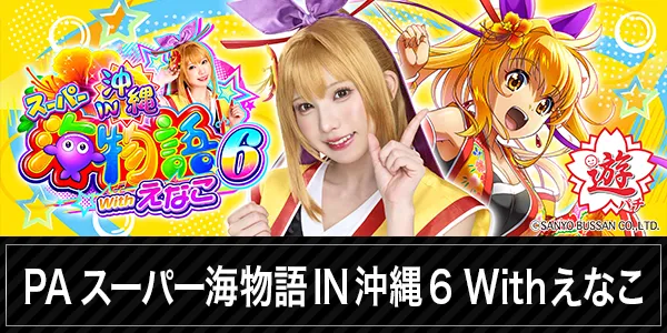 楽パチやの最新情報画像