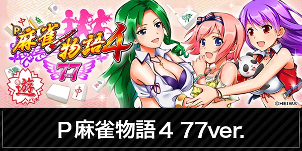 https://p-town.dmm.com/machines/4290