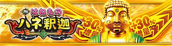 ゴールドラッシュ高木瀬店の最新情報画像