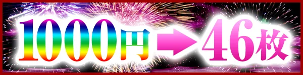 ジャンボ川棚店の最新情報画像