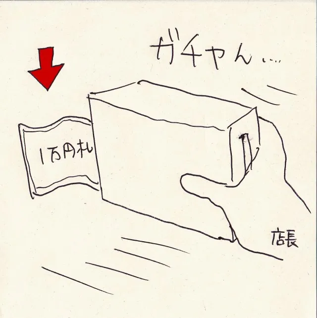 ガチャん