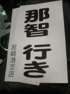 なると万枚２