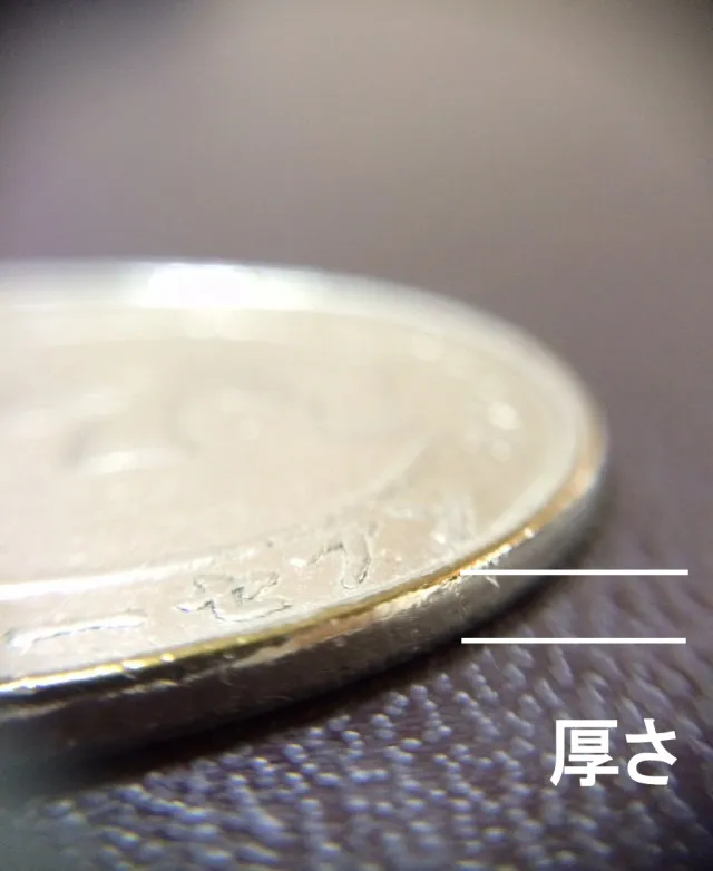 コインの厚み