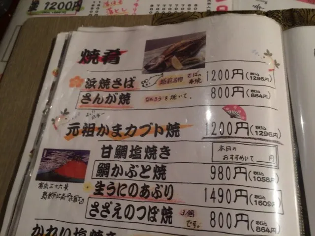まるさん屋メニュー