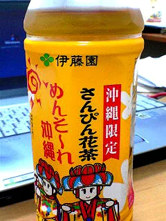 めんそーれ沖縄