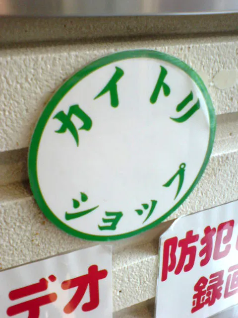 カイトリショップ１