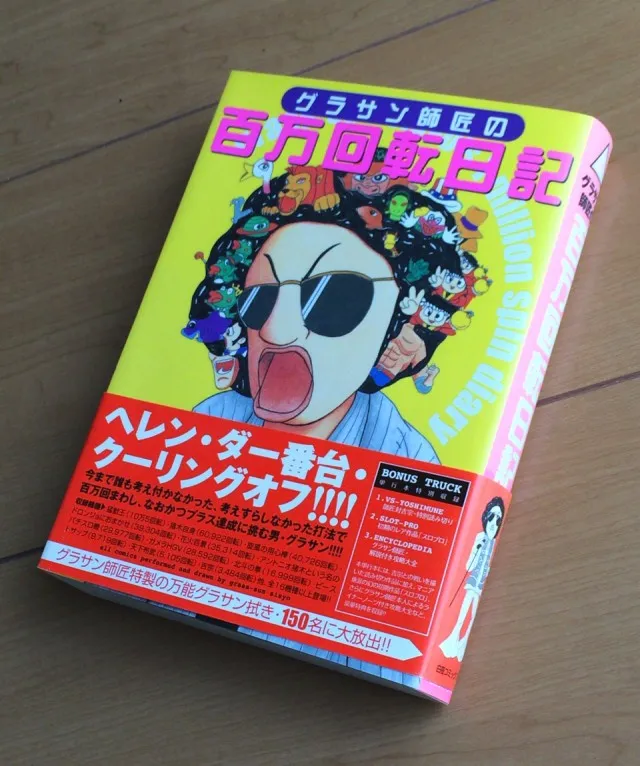 グラししょ２