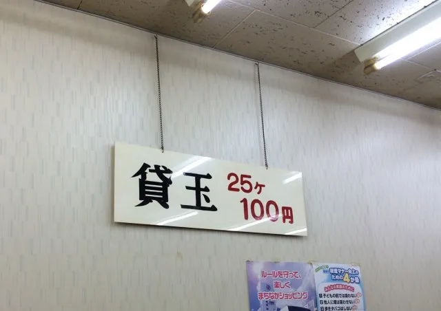 スマートボール豊橋８