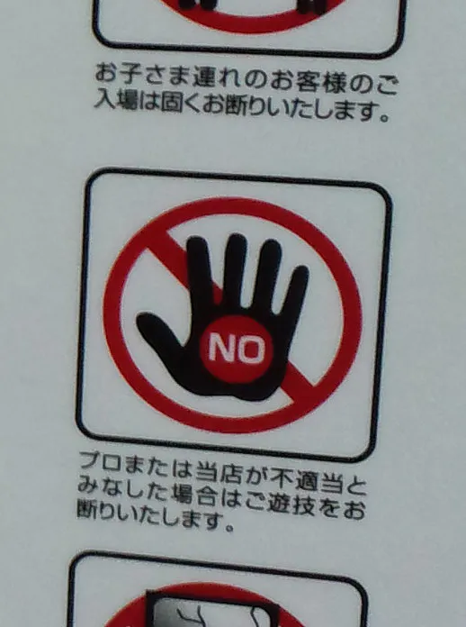 プロおことわり８