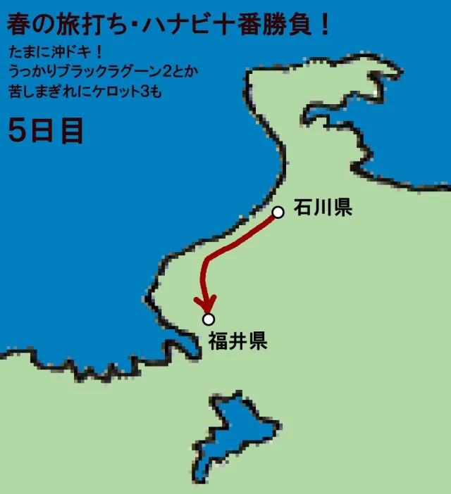 ハナビ十番勝負５日目の図２