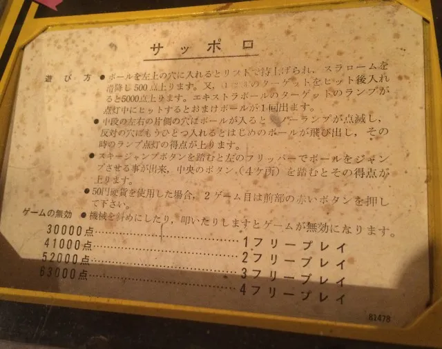 犬山ピンボール７