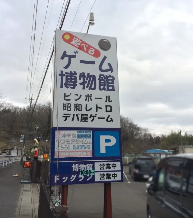 犬山ピンボール１
